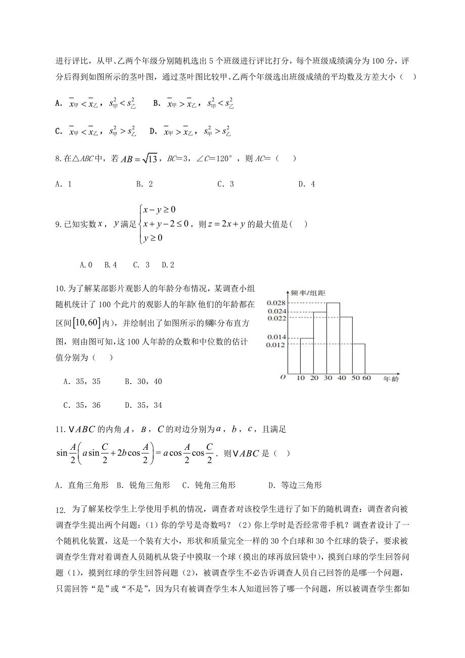 广西南宁市五中、九中、十中等16校2020-2021学年高二数学上学期期末联考试题 理.doc_第2页