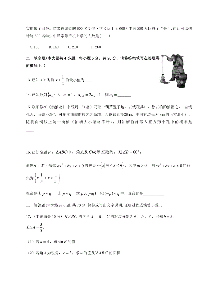 广西南宁市五中、九中、十中等16校2020-2021学年高二数学上学期期末联考试题 理.doc_第3页