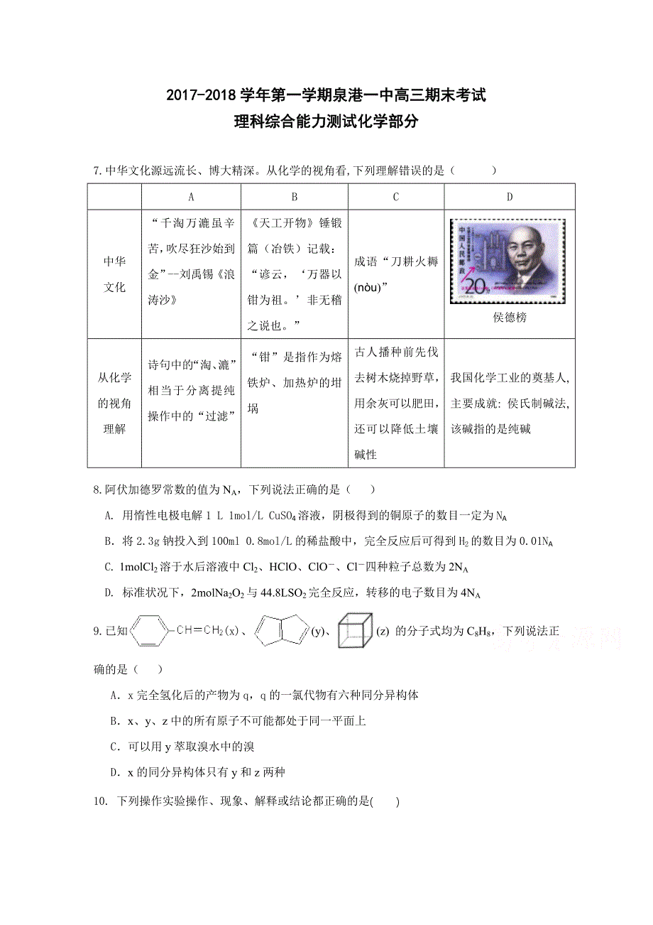 《发布》福建省泉州市泉港区第一中学2018届高三上学期期末考试 化学 WORD版含答案.doc_第1页