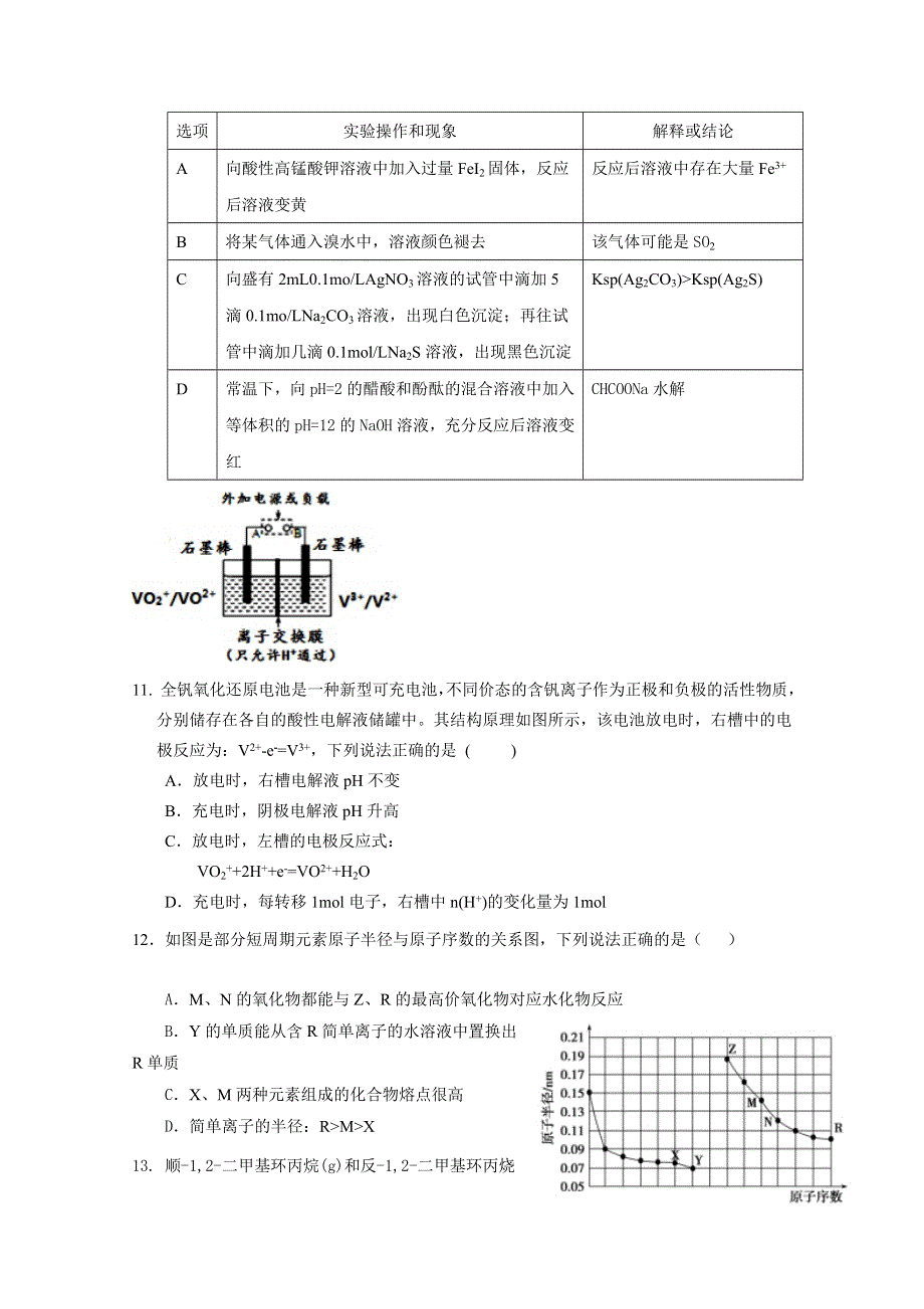 《发布》福建省泉州市泉港区第一中学2018届高三上学期期末考试 化学 WORD版含答案.doc_第2页