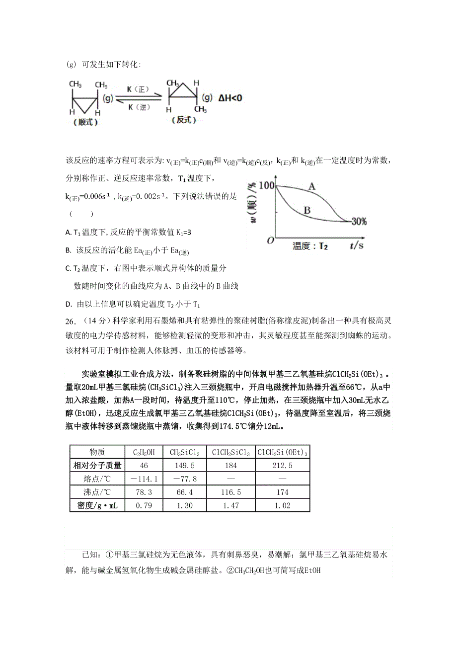 《发布》福建省泉州市泉港区第一中学2018届高三上学期期末考试 化学 WORD版含答案.doc_第3页