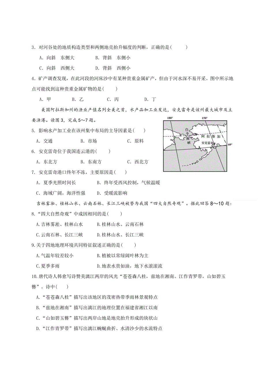 广西南宁市五中、九中、十中等16校2020-2021学年高二上学期期末联考地理试题 WORD版含答案.doc_第2页