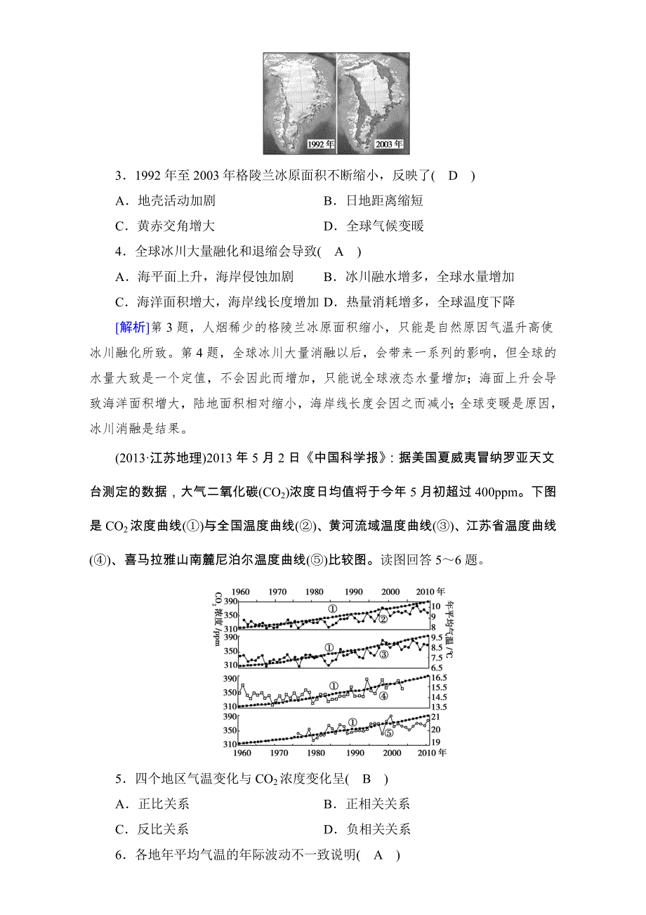 2018高考地理（湘教版）大一轮复习（检测）第一部分 自然地理和地图 第四单元　自然地理环境的整体性及差异性及自然环境对人类活动的影响 第4讲 真题 WORD版含解析.doc_第2页