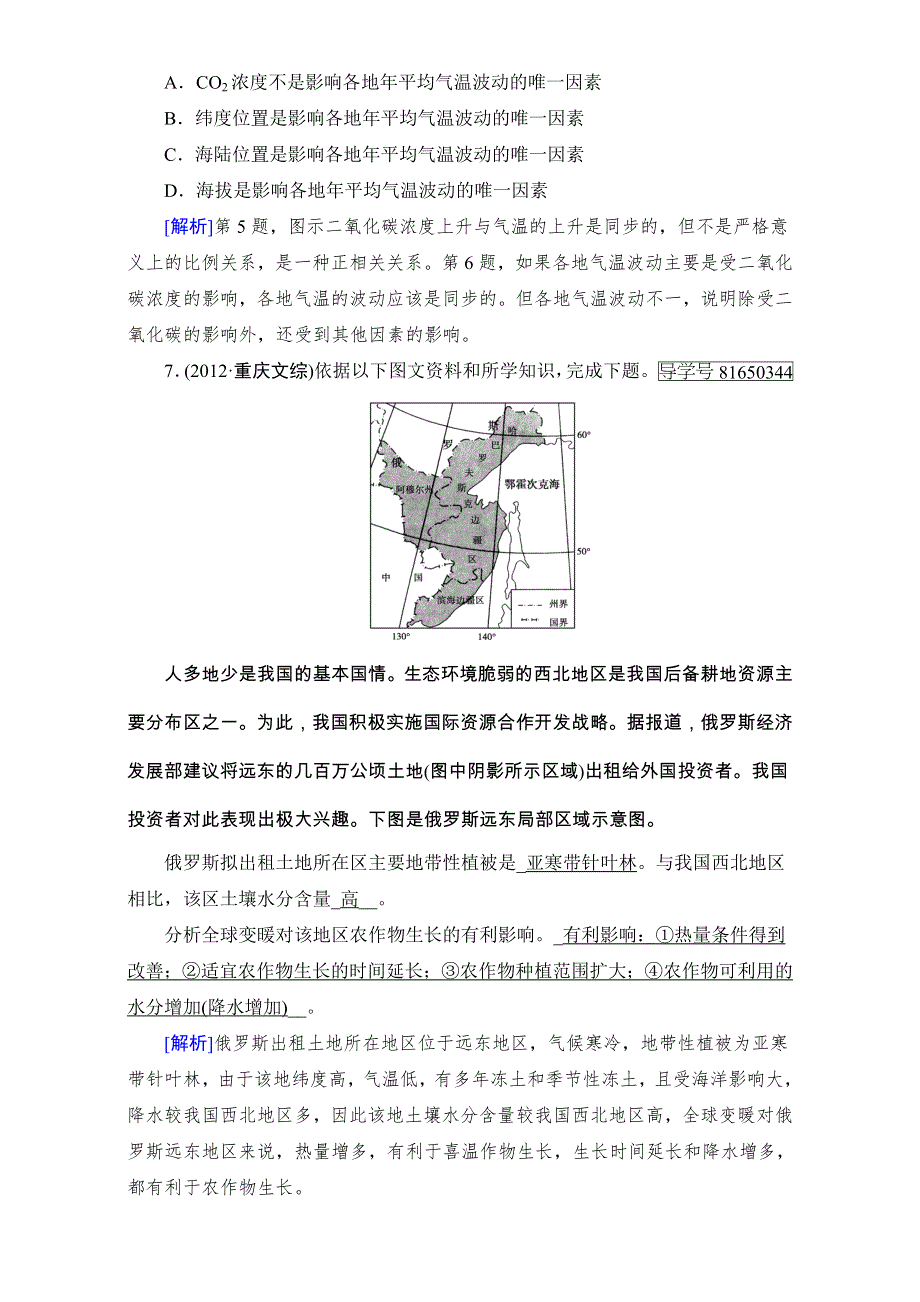 2018高考地理（湘教版）大一轮复习（检测）第一部分 自然地理和地图 第四单元　自然地理环境的整体性及差异性及自然环境对人类活动的影响 第4讲 真题 WORD版含解析.doc_第3页