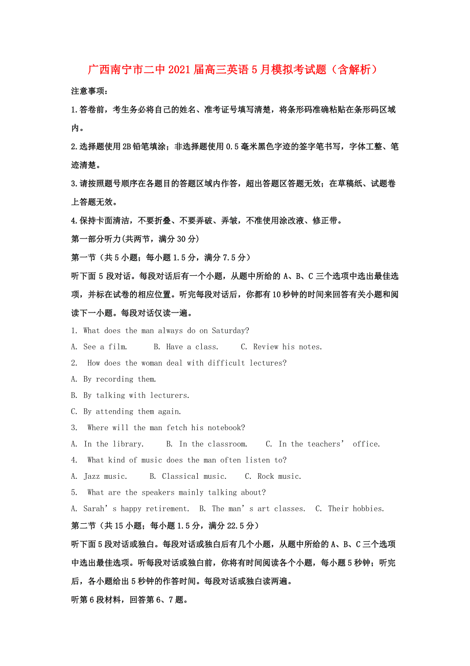 广西南宁市二中2021届高三英语5月模拟考试题（含解析）.doc_第1页