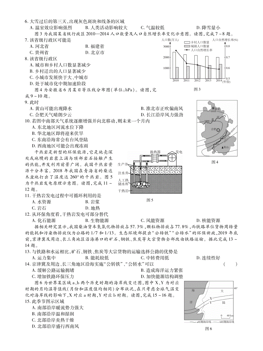 辽宁省本溪市高级中学2019届高三11月月考地理试题 PDF版含答案.pdf_第2页