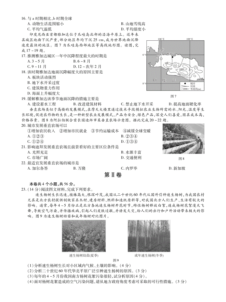 辽宁省本溪市高级中学2019届高三11月月考地理试题 PDF版含答案.pdf_第3页