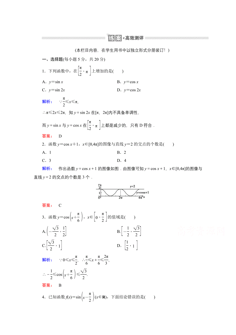 2020-2021学年数学高中必修4北师大版课时作业：1-6 余弦函数的图像与性质 WORD版含解析.doc_第1页