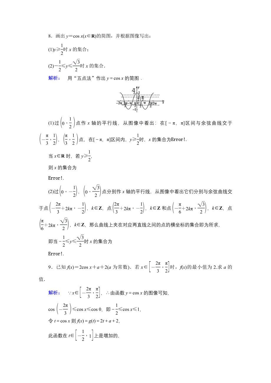 2020-2021学年数学高中必修4北师大版课时作业：1-6 余弦函数的图像与性质 WORD版含解析.doc_第3页