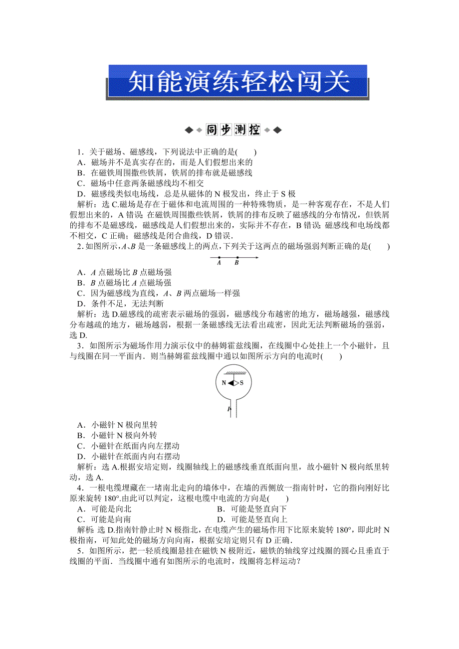 2013年鲁科版物理选修3-1电子题库 第5章第2节知能演练轻松闯关 WORD版含答案.doc_第1页