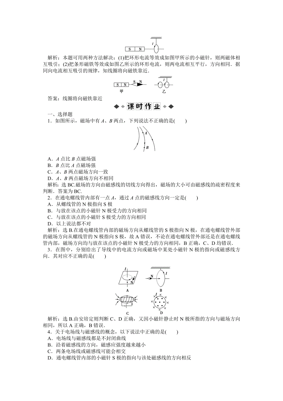 2013年鲁科版物理选修3-1电子题库 第5章第2节知能演练轻松闯关 WORD版含答案.doc_第2页