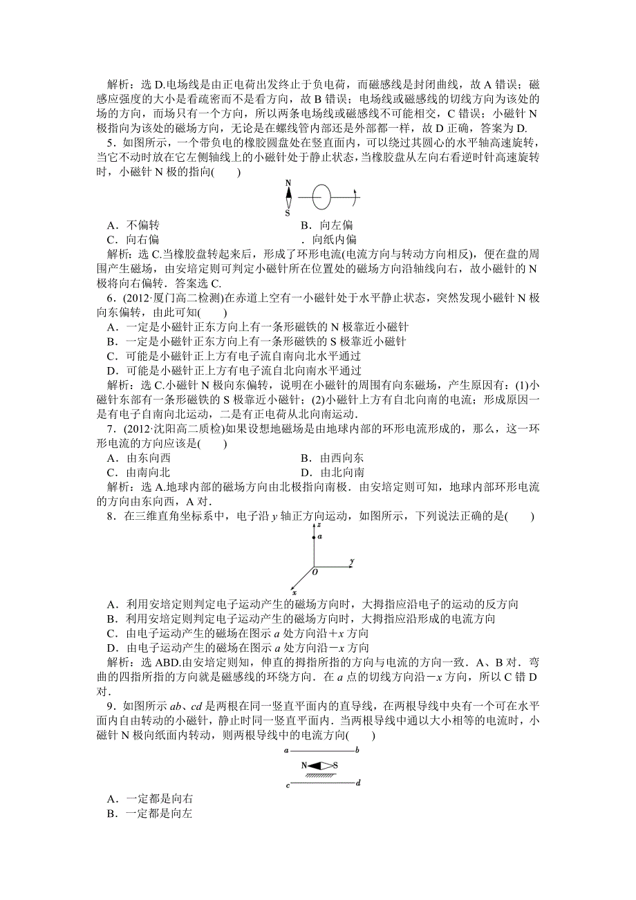 2013年鲁科版物理选修3-1电子题库 第5章第2节知能演练轻松闯关 WORD版含答案.doc_第3页