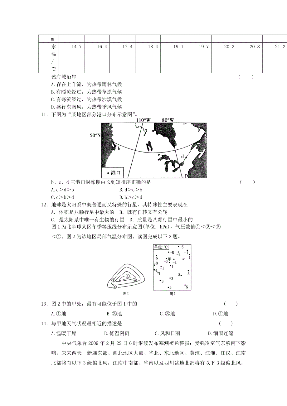 2012届高考地理二轮复习专题必修一点石成金17.doc_第3页