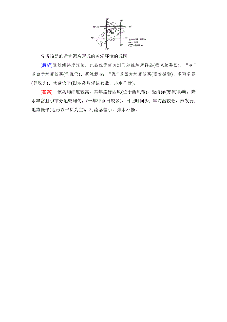 2018高考地理（湘教版）大一轮复习（检测）第一部分 自然地理和地图 第四单元　自然地理环境的整体性及差异性及自然环境对人类活动的影响 第1讲 真题 WORD版含解析.doc_第3页