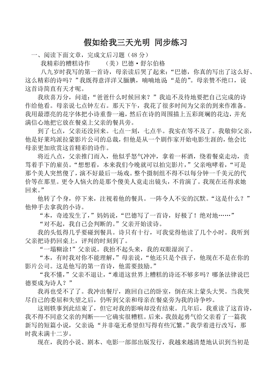 《河东教育》山西省运城市康杰中学高一语文同步练习苏教版必修2备课：假如给我三天光明1.doc_第1页