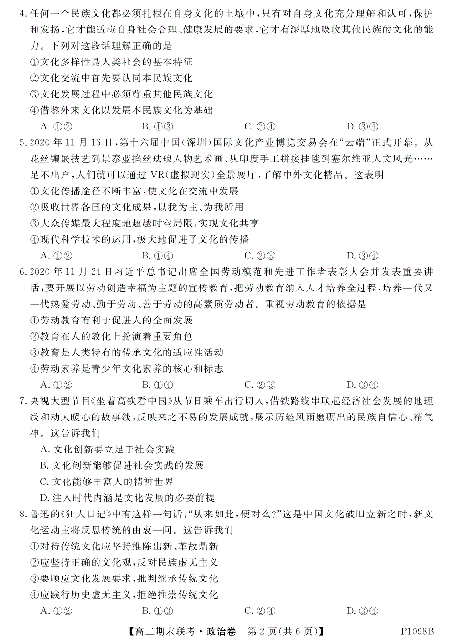 安徽省滁州市2020-2021学年高二第一学期期末联考政治试卷 PDF版含答案.pdf_第2页