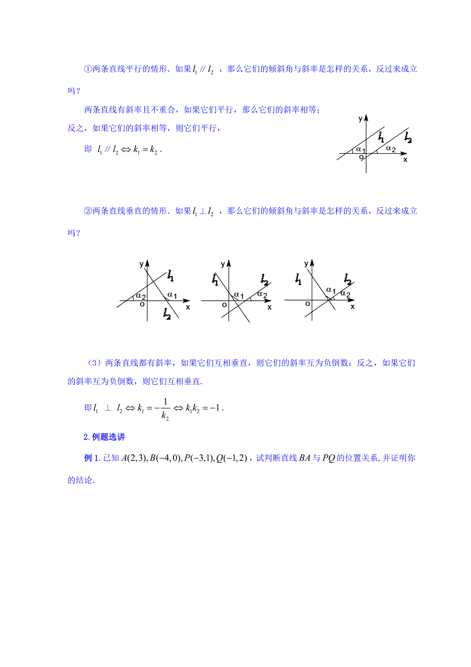 广东省佛山市高明区第一中学人教版必修二数学学案：3-1-2两直线平行与垂直的判定 .doc_第2页