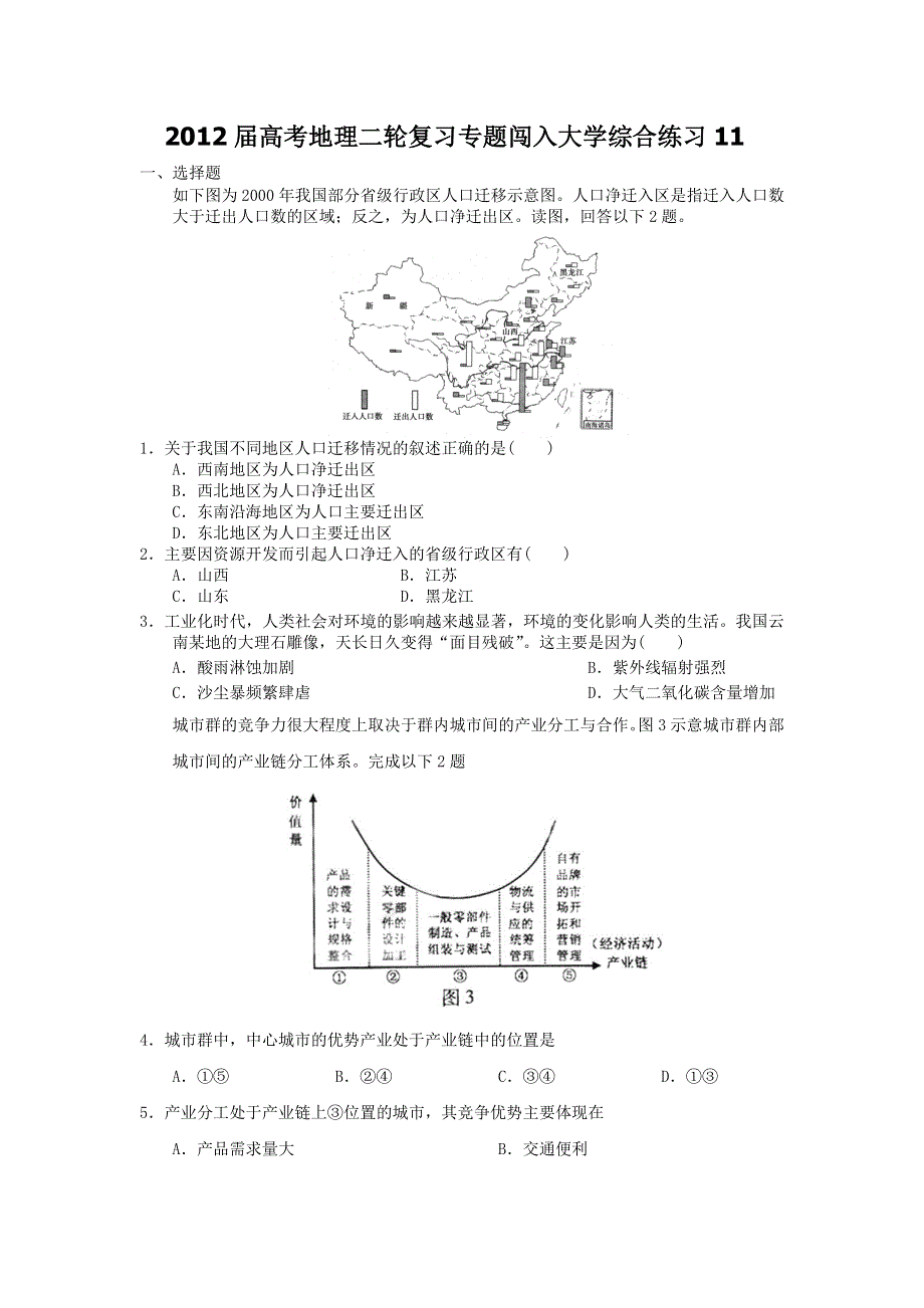 2012届高考地理二轮复习专题闯入大学综合练习11.doc_第1页