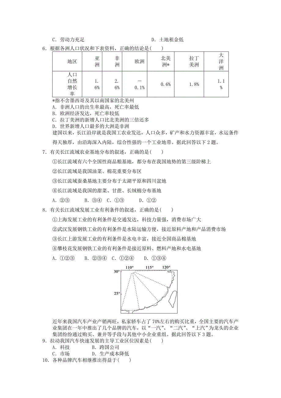 2012届高考地理二轮复习专题闯入大学综合练习11.doc_第2页