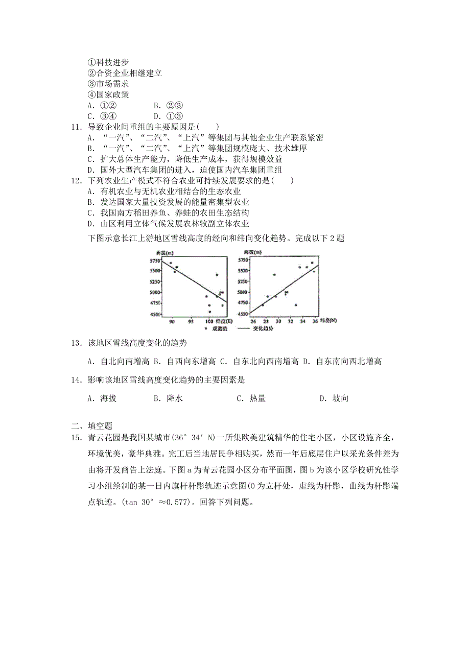 2012届高考地理二轮复习专题闯入大学综合练习11.doc_第3页