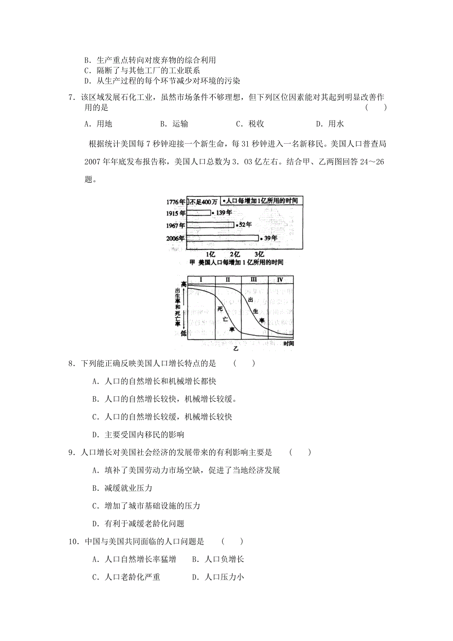 2012届高考地理二轮复习专题闯入大学综合练习13.doc_第2页