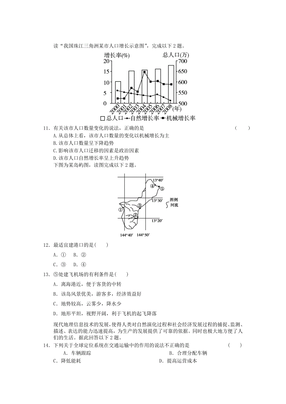 2012届高考地理二轮复习专题闯入大学综合练习13.doc_第3页