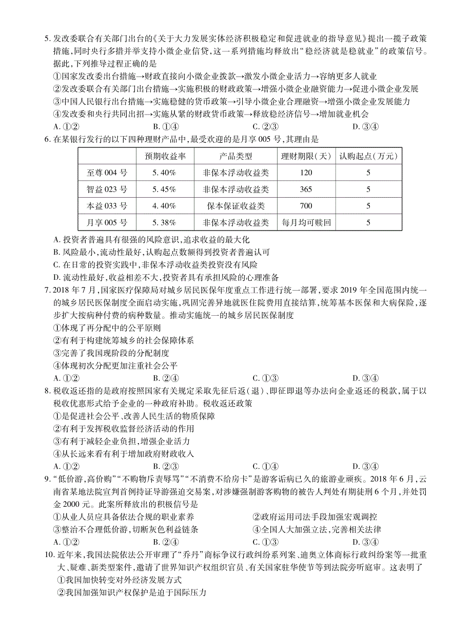 辽宁省本溪市高级中学2019届高三11月月考政治试题 PDF版含答案.pdf_第2页