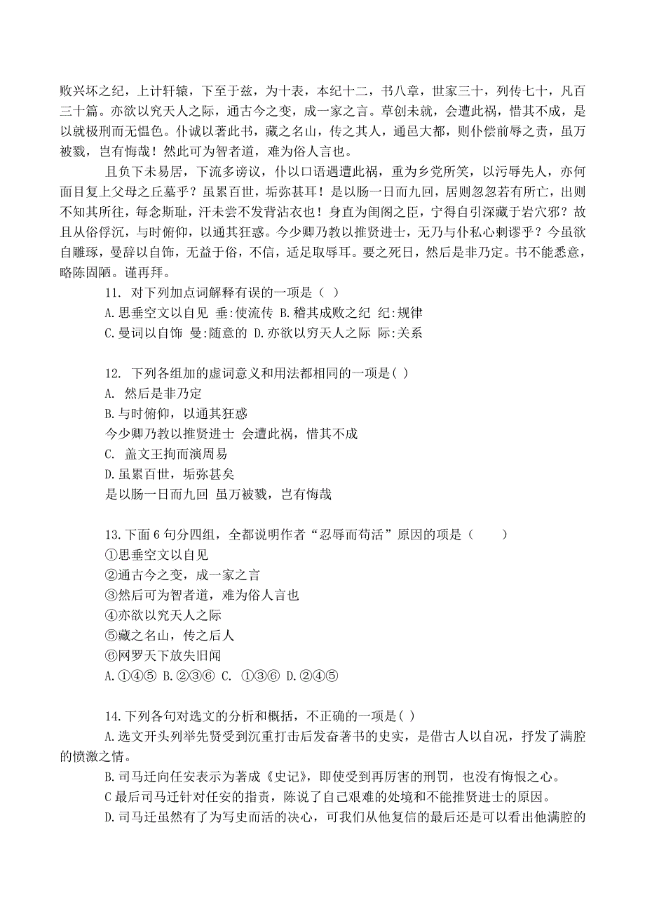 《河东教育》山西省运城市康杰中学高一语文同步测试苏教版必修5备课：报任安书.doc_第3页