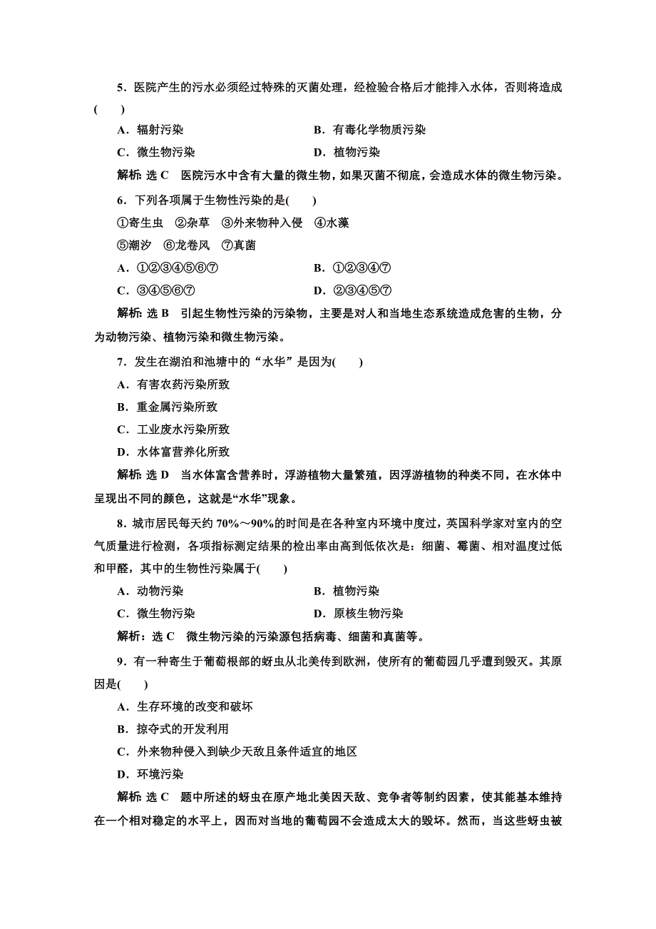 2016-2017生物人教版选修2课时检测（十四） 生物性污染及其预防 WORD版含解析.doc_第2页