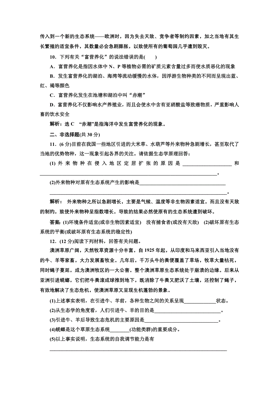 2016-2017生物人教版选修2课时检测（十四） 生物性污染及其预防 WORD版含解析.doc_第3页