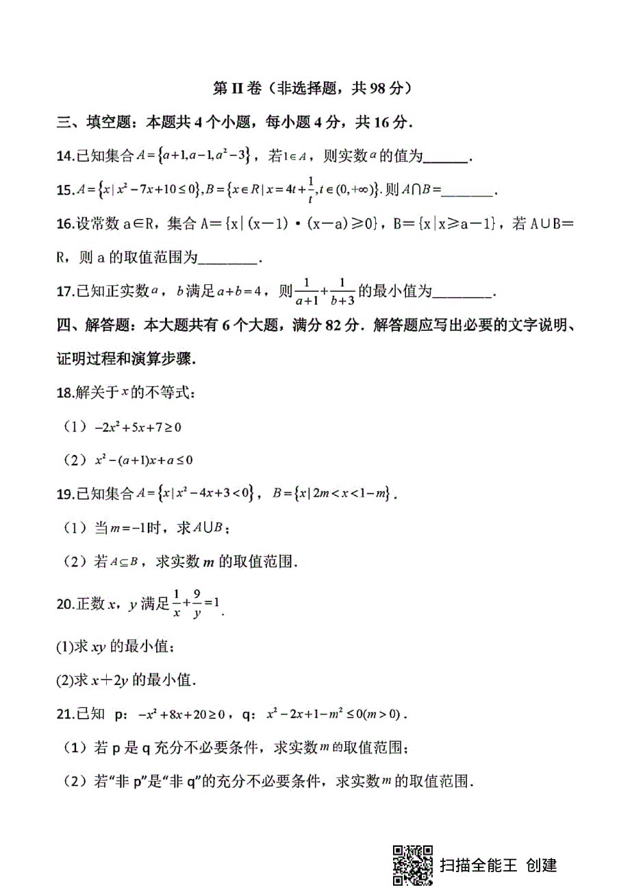 山东省日照市莒县一中2019-2020学年高一上学期10月月考数学试题 WORD版含答案.pdf_第3页