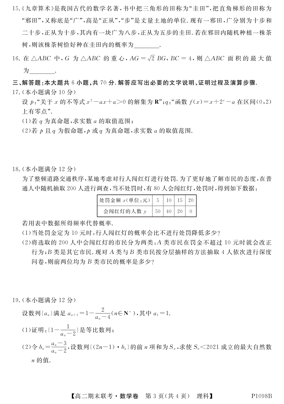 安徽省滁州市2020-2021学年高二数学上学期期末联考试题 理（PDF）.pdf_第3页