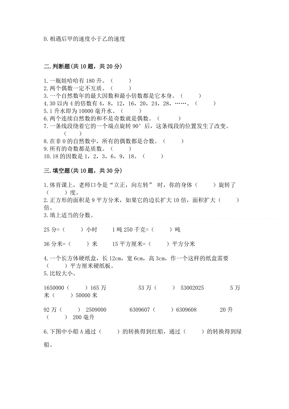 人教版小学数学五年级下册重点题型专项练习及答案（典优）.docx_第3页