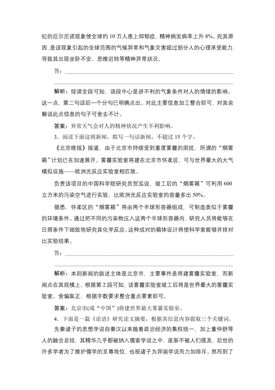 2020新课标高考语文二轮复习限时练（二十五）　语言文字运用（归纳概括 压缩语段） WORD版含解析.doc_第2页