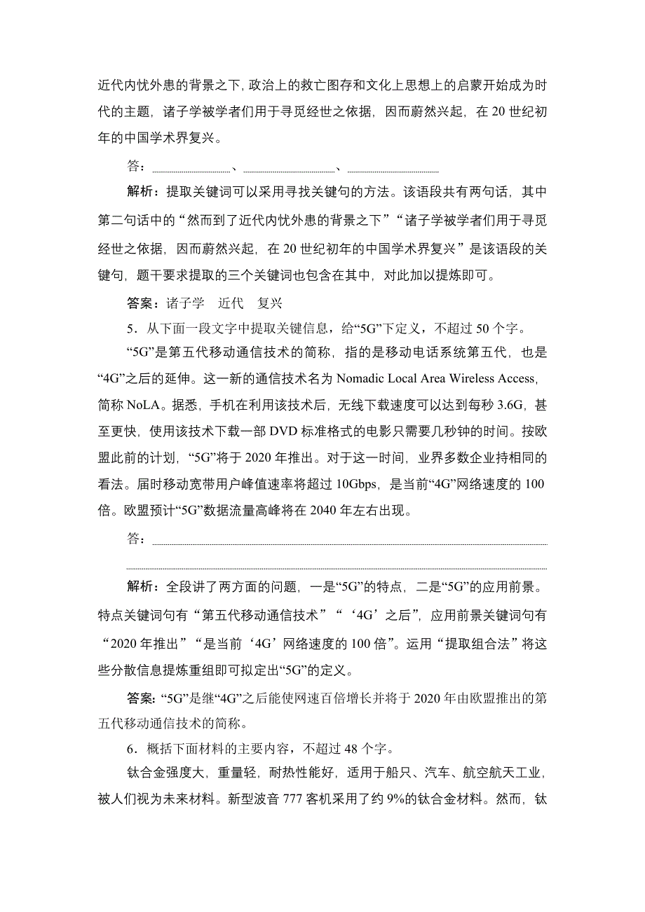 2020新课标高考语文二轮复习限时练（二十五）　语言文字运用（归纳概括 压缩语段） WORD版含解析.doc_第3页