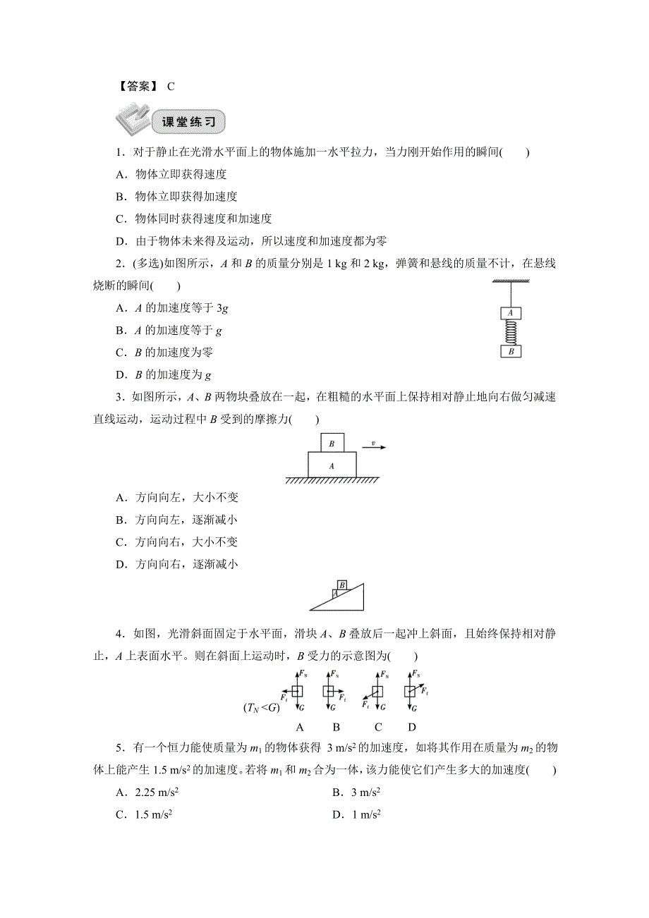 2022届高三统考物理人教版一轮考点复习学案：第三章 第二节　牛顿第二定律 WORD版含解析.doc_第2页