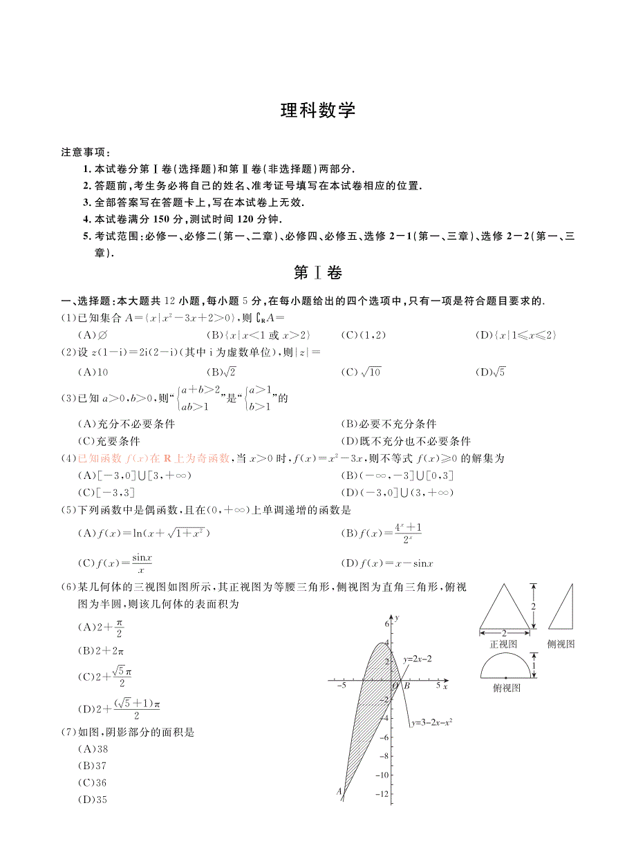 辽宁省本溪市高级中学2019届高三11月月考数学（理）试题 PDF版含答案.pdf_第1页