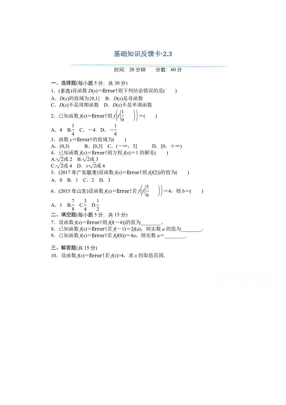 2021届高考数学一轮基础反馈训练：第二章第3讲　分段函数 WORD版含解析.doc_第1页