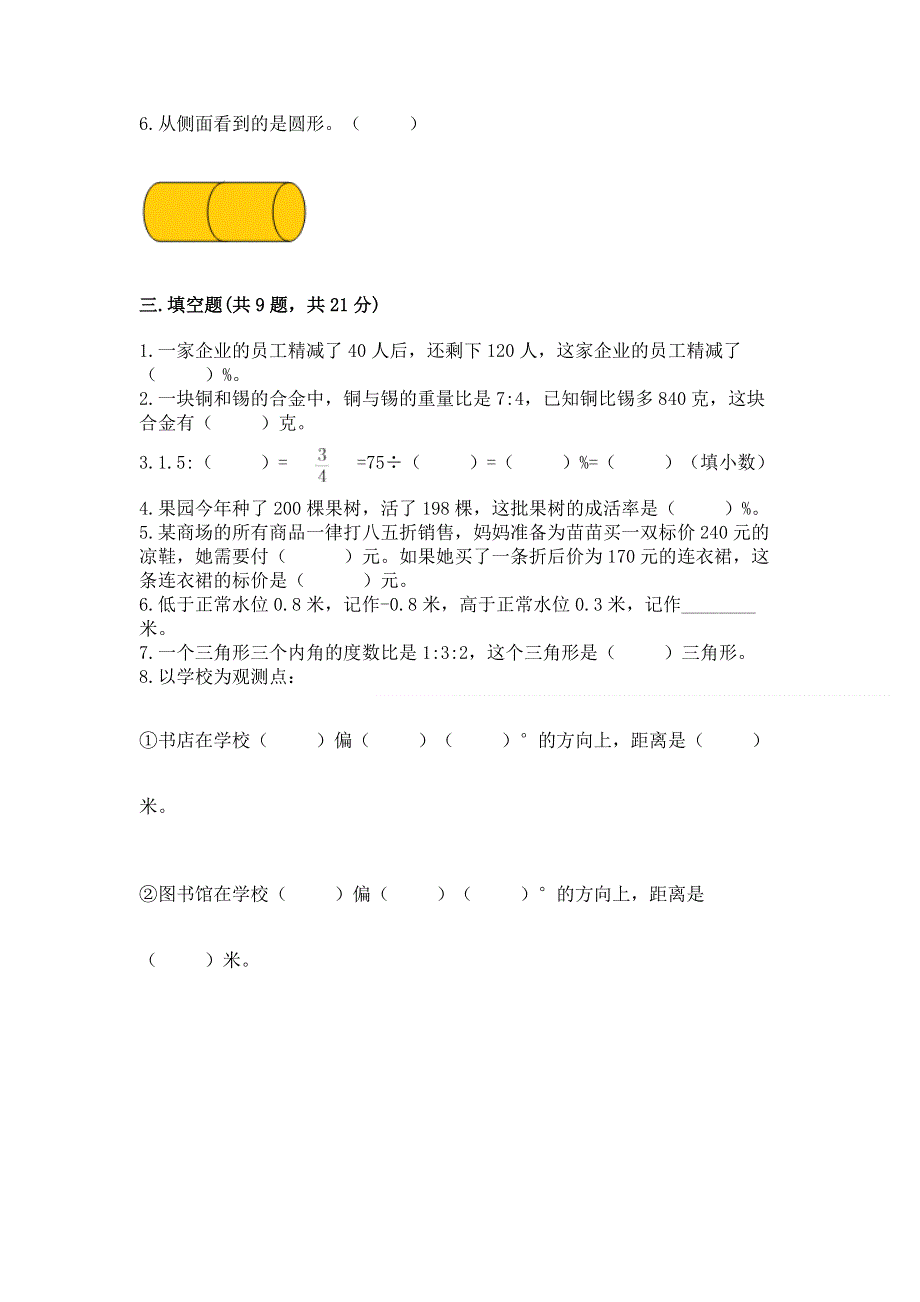 人教版六年级下册数学 期末测试卷附完整答案（精选题）.docx_第2页