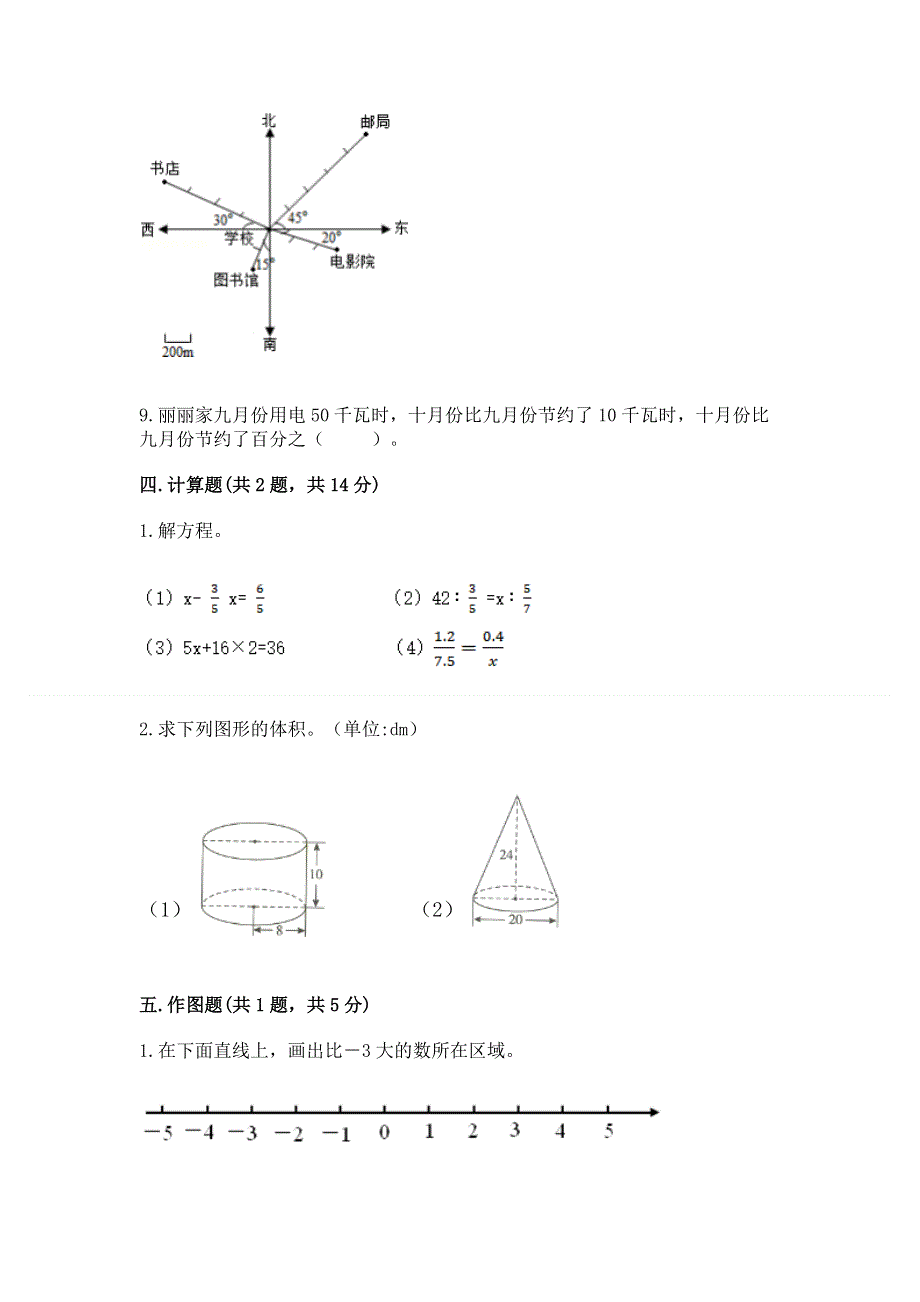 人教版六年级下册数学 期末测试卷附完整答案（精选题）.docx_第3页