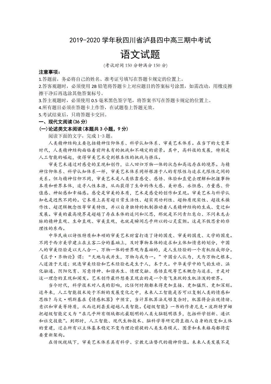 四川省泸县第四中学2020届高三上学期期中考试语文试题 WORD版含答案.doc_第1页