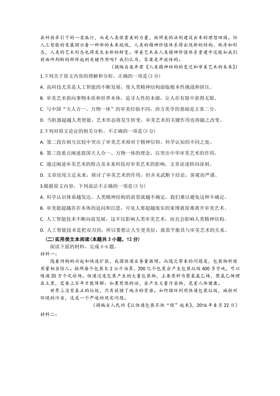 四川省泸县第四中学2020届高三上学期期中考试语文试题 WORD版含答案.doc_第2页