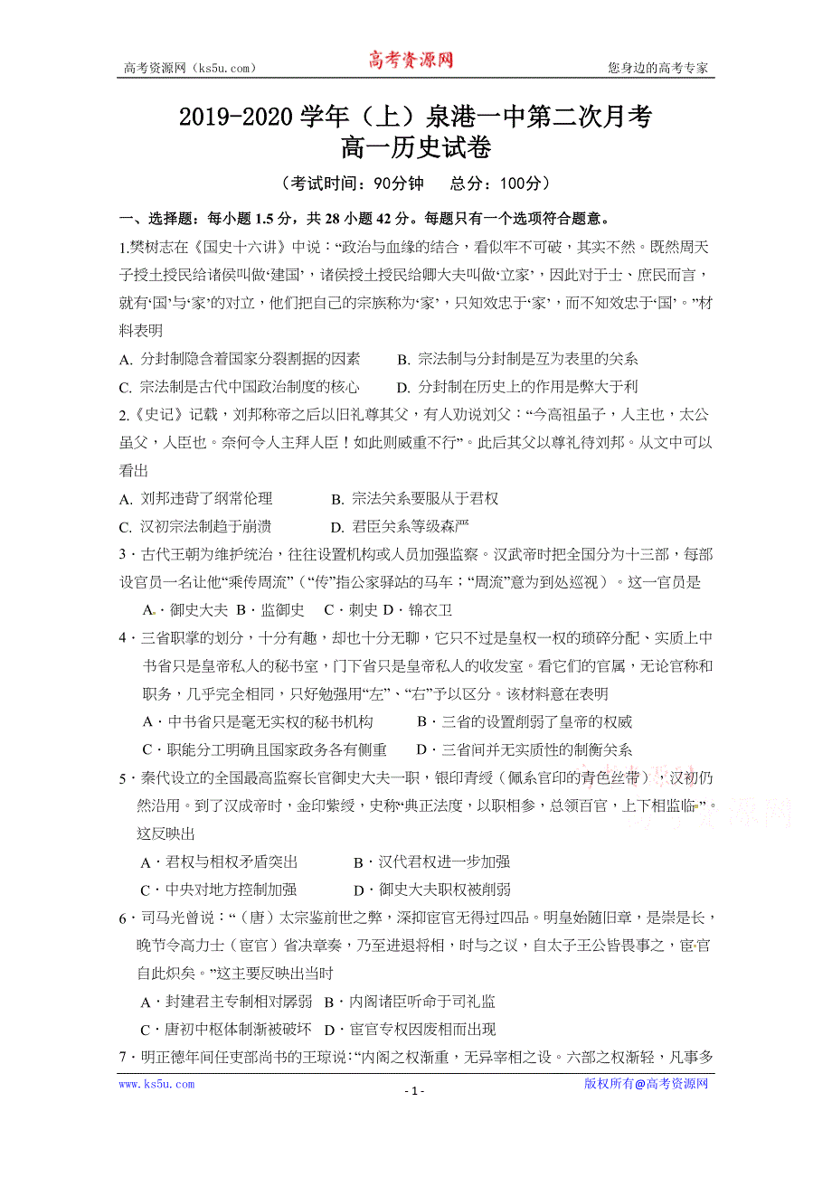 《发布》福建省泉州市泉港区第一中学2019-2020学年高一上学期第二次月考试题 历史 WORD版含答案.docx_第1页