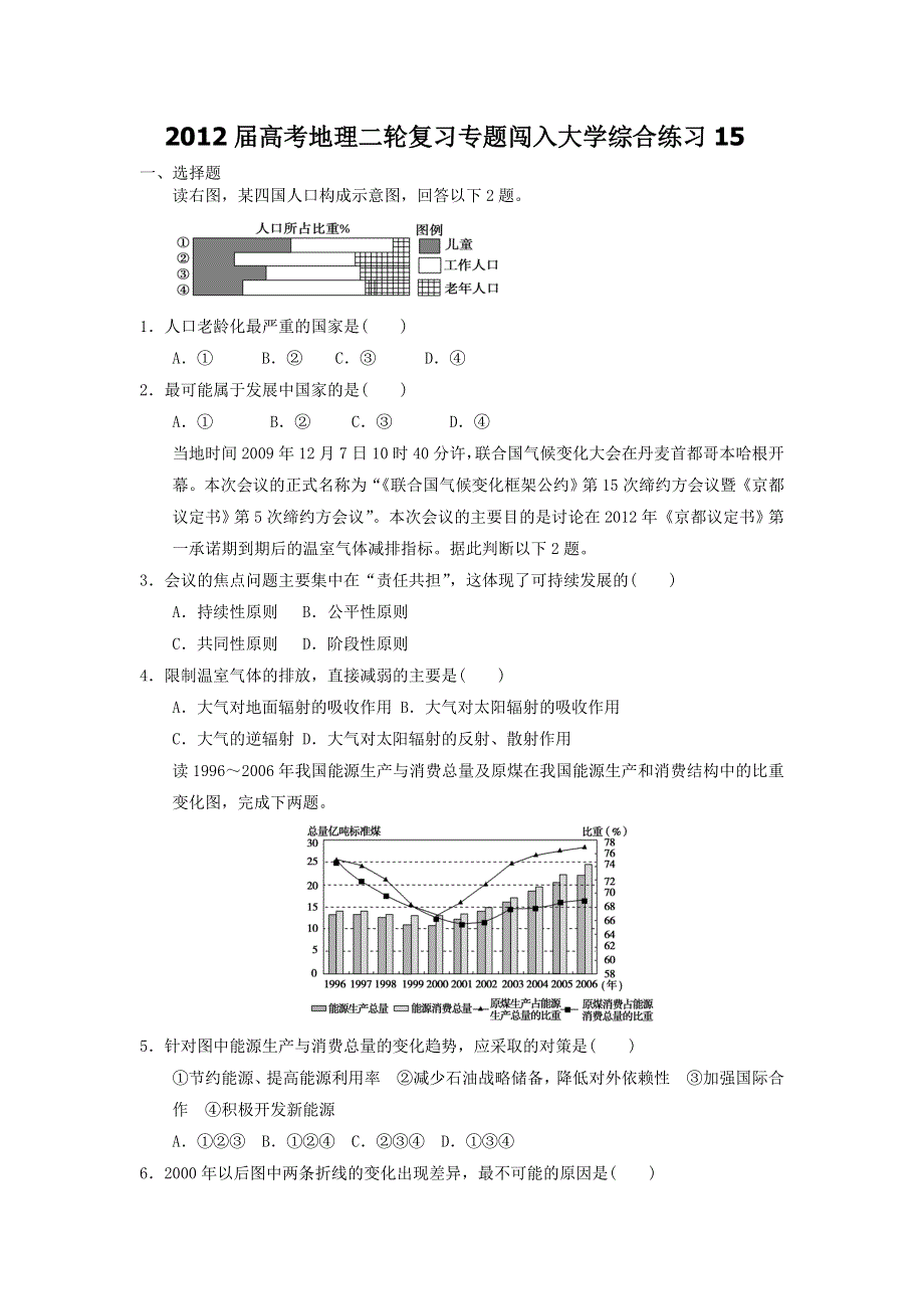 2012届高考地理二轮复习专题闯入大学综合练习15.doc_第1页