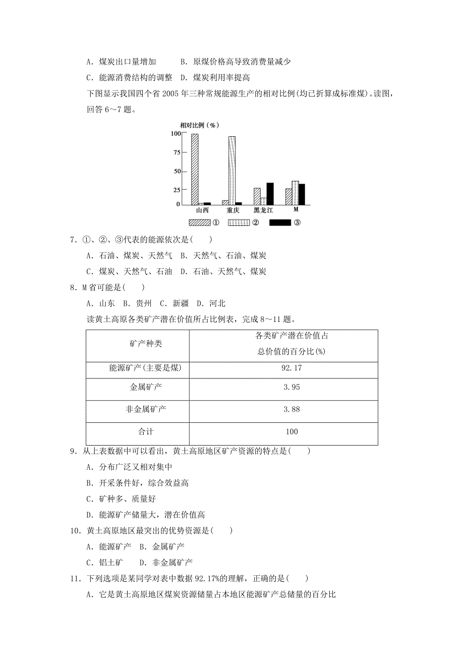 2012届高考地理二轮复习专题闯入大学综合练习15.doc_第2页