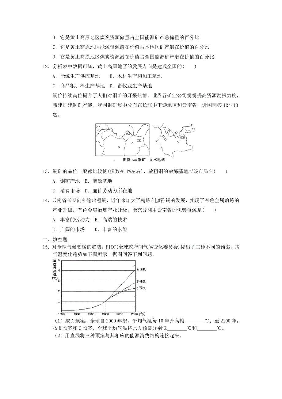 2012届高考地理二轮复习专题闯入大学综合练习15.doc_第3页