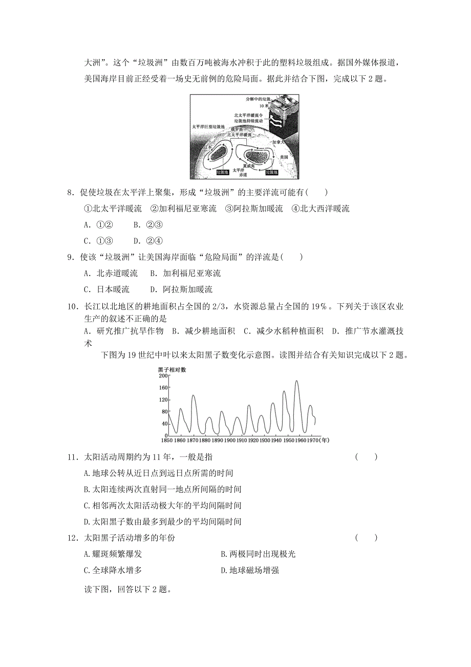 2012届高考地理二轮复习专题必修一点石成金28.doc_第2页