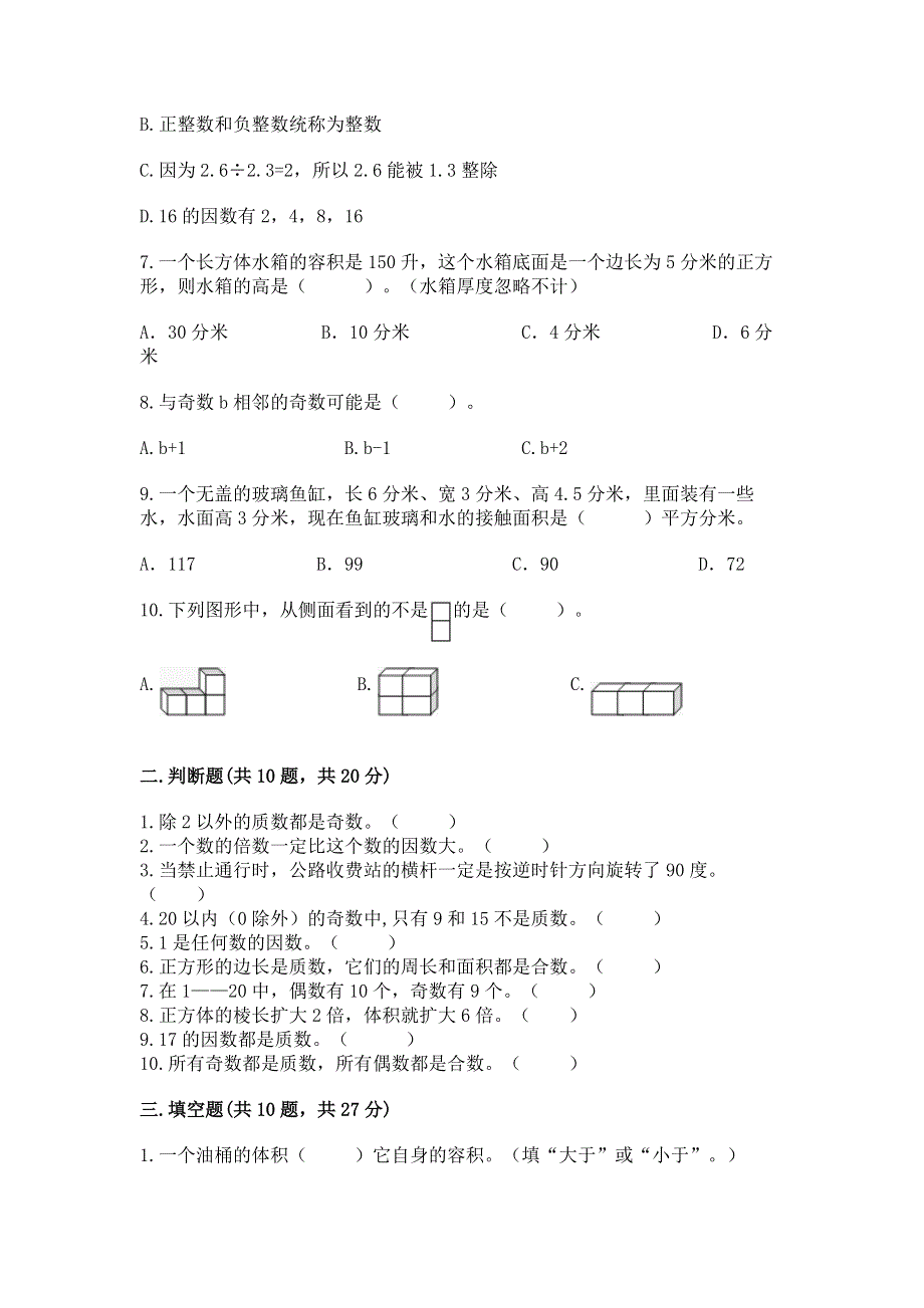 人教版小学数学五年级下册重点题型专项练习及答案（全国通用）.docx_第2页