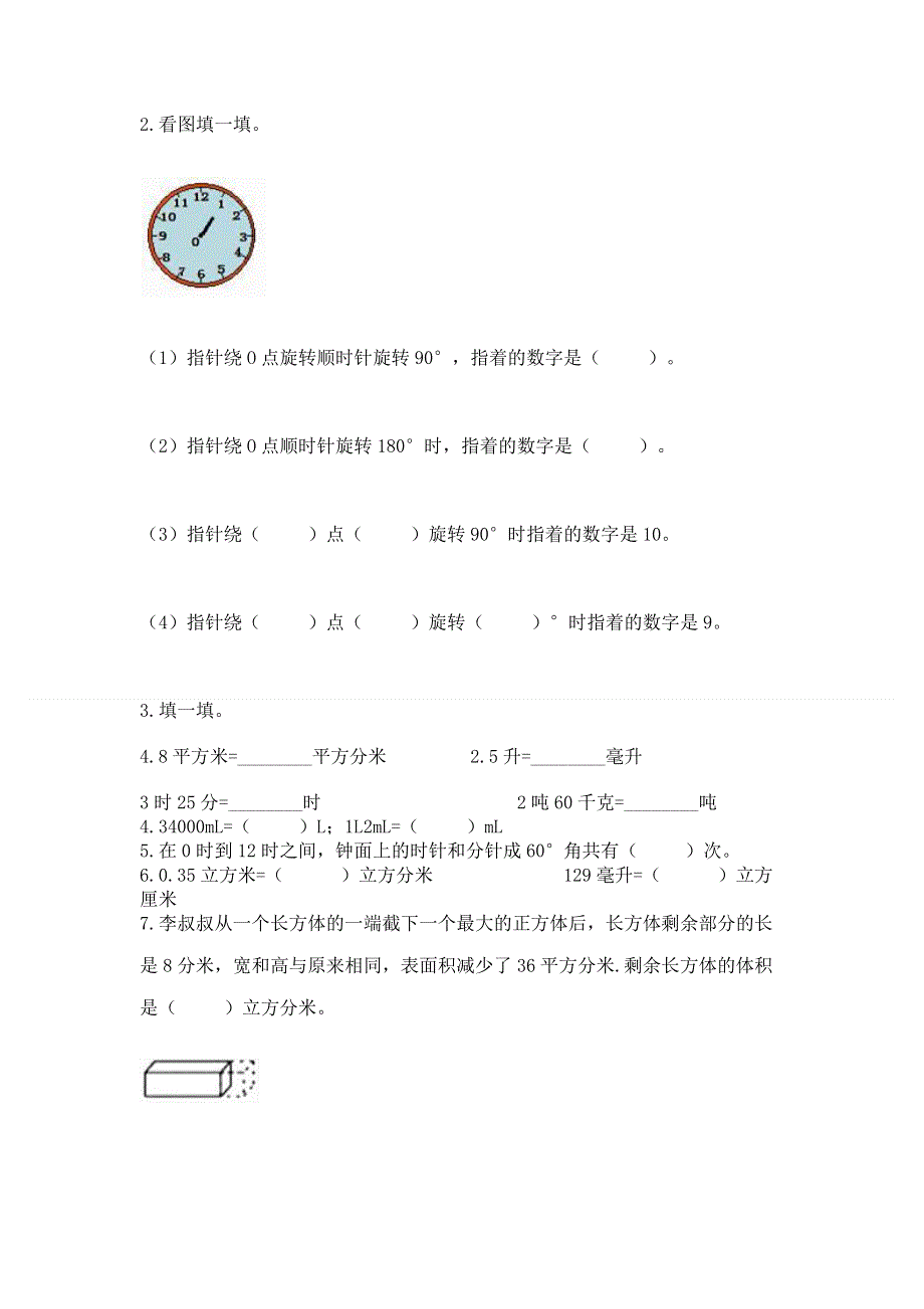 人教版小学数学五年级下册重点题型专项练习及答案（全国通用）.docx_第3页