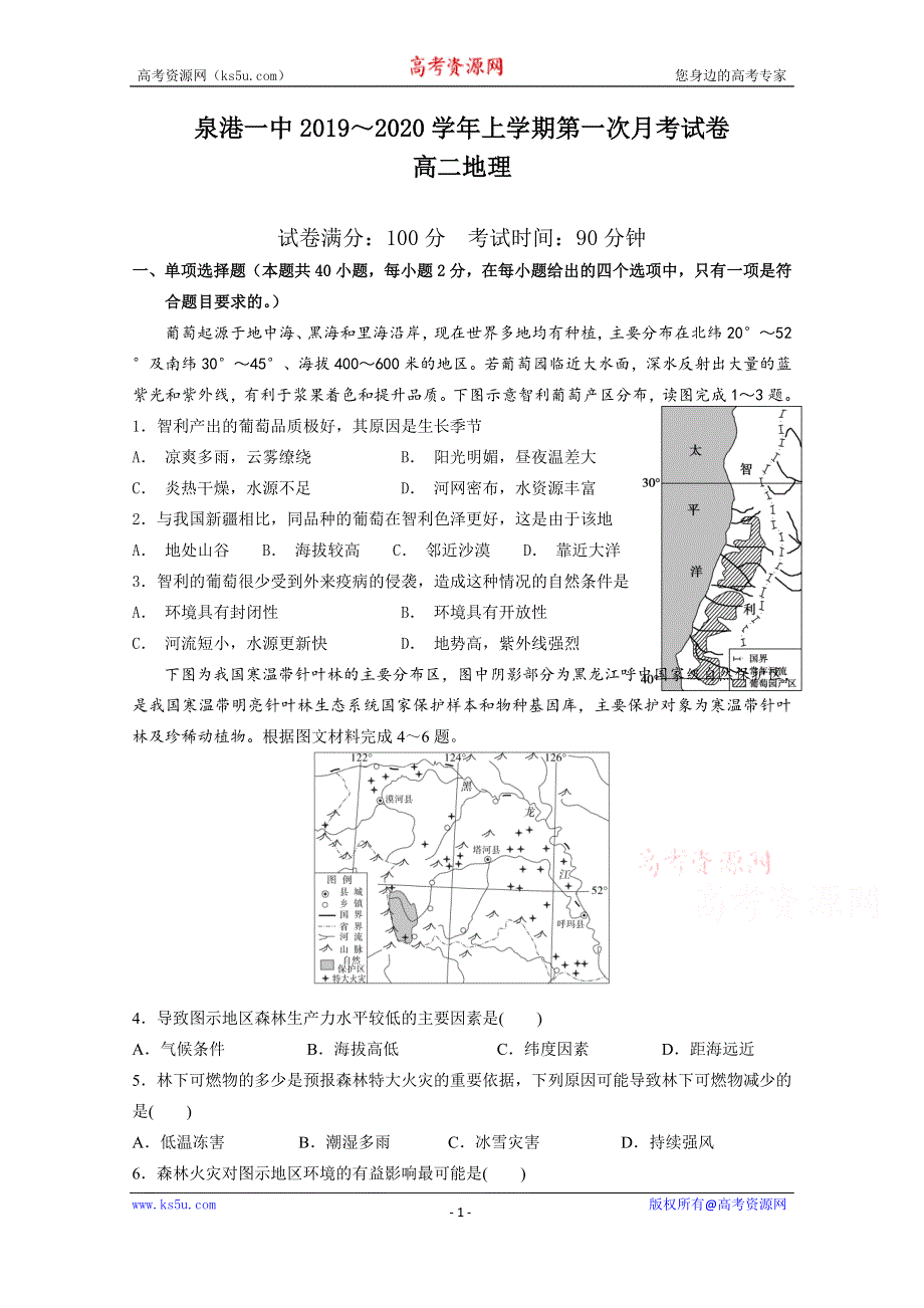 《发布》福建省泉州市泉港区第一中学2019-2020学年高二上学期第一次月考试题 地理 WORD版含答案.doc_第1页